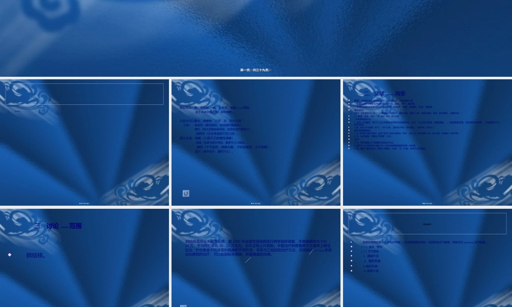 2022年医学专题—第六节-肺-痨.ppt