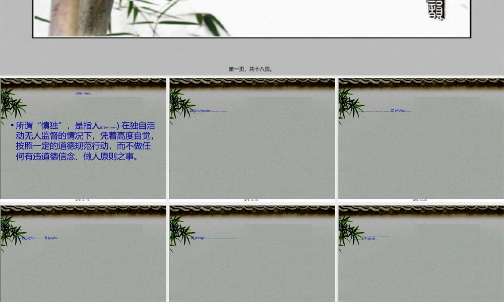 2022年医学专题—慎独精神.ppt