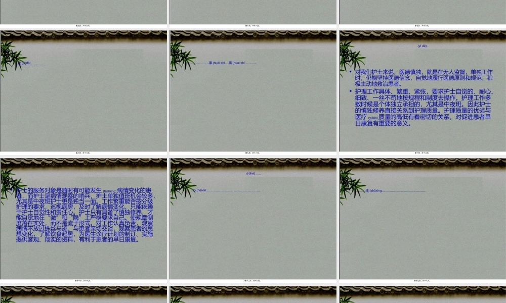 2022年医学专题—慎独精神.ppt