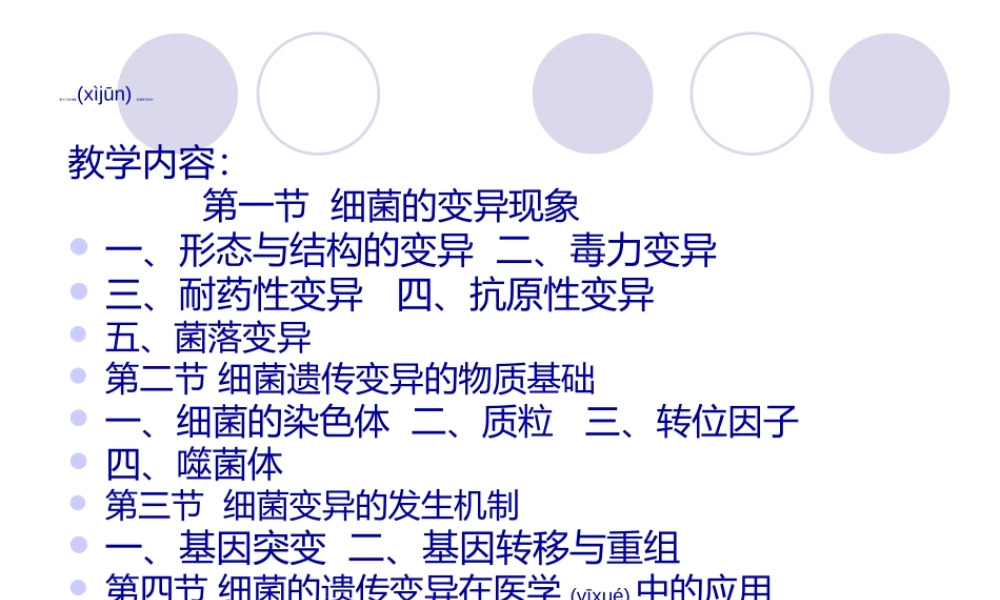 2022年医学专题—第十三章细菌的遗传与变异.ppt