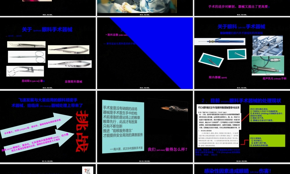 2022年医学专题—眼科精密手术器械的处理.ppt
