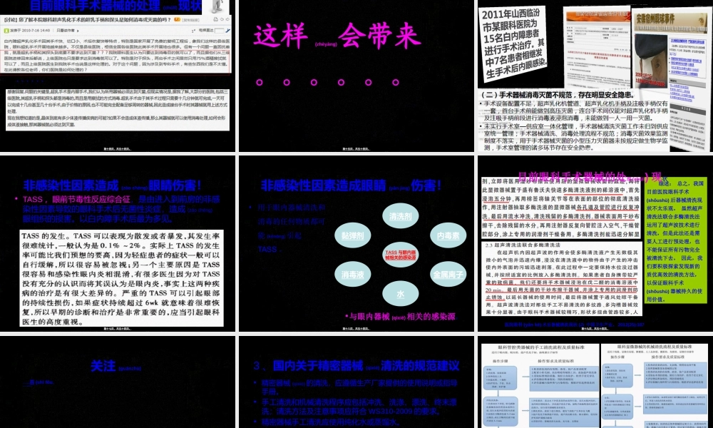 2022年医学专题—眼科精密手术器械的处理.ppt