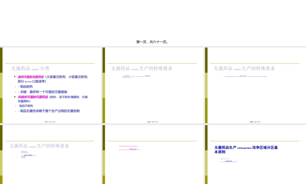 2022年医学专题—无菌药品生产工艺-验证.ppt