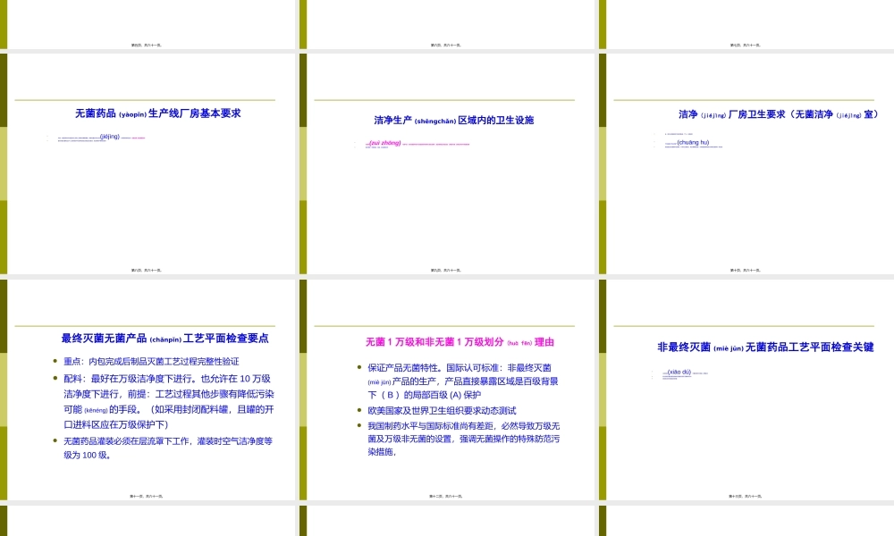 2022年医学专题—无菌药品生产工艺-验证.ppt