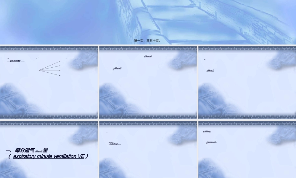 2022年医学专题—肺通气功能的测定...ppt