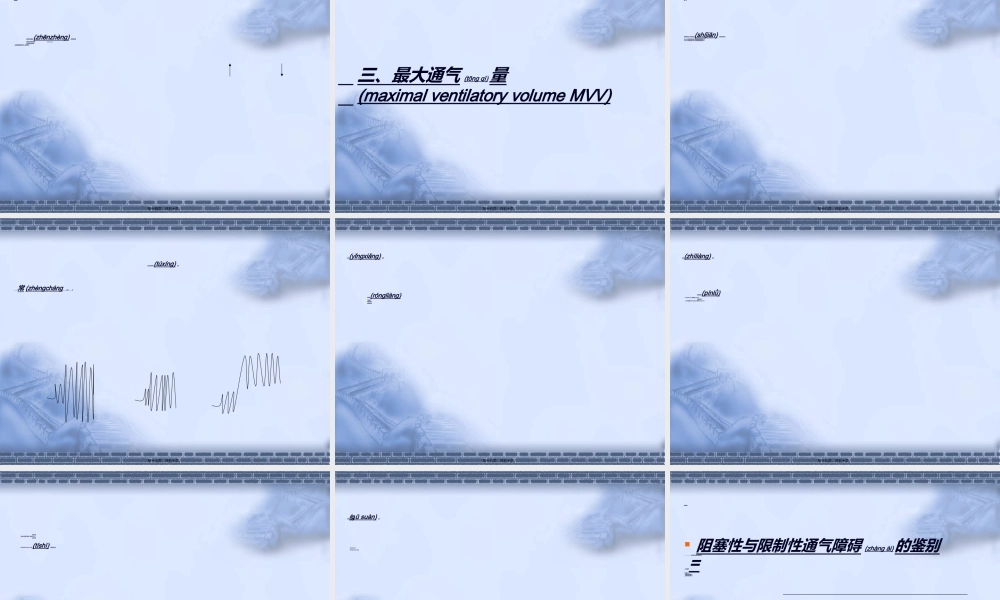 2022年医学专题—肺通气功能的测定...ppt