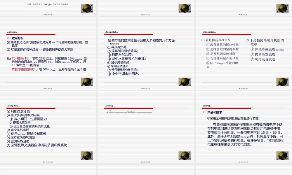 2022年医学专题—现代医院节能技术.ppt