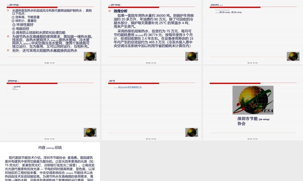 2022年医学专题—现代医院节能技术.ppt