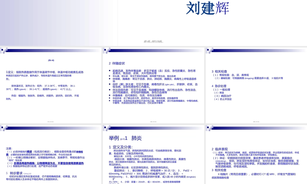 2022年医学专题—病的急诊处理、诊疗规范及转诊要求.ppt