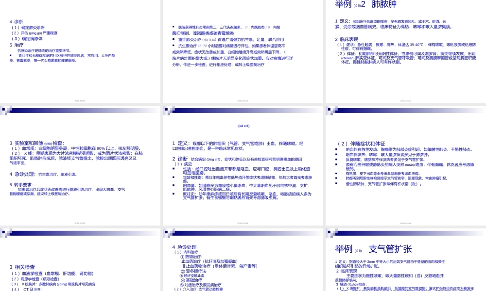 2022年医学专题—病的急诊处理、诊疗规范及转诊要求.ppt