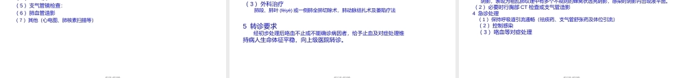2022年医学专题—病的急诊处理、诊疗规范及转诊要求.ppt