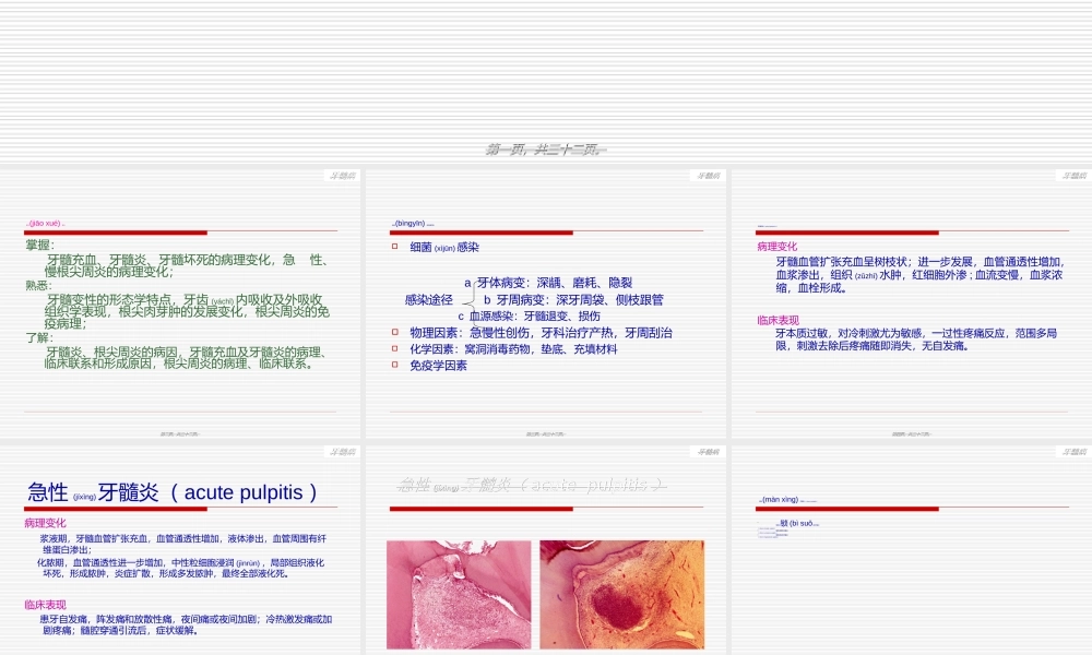 2022年医学专题—第10-11章-牙髓病与根尖周炎.ppt