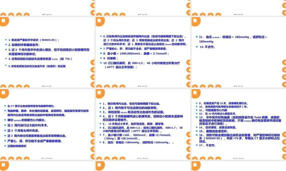 2022年医学专题—缺血性脑血管病溶栓规范.ppt