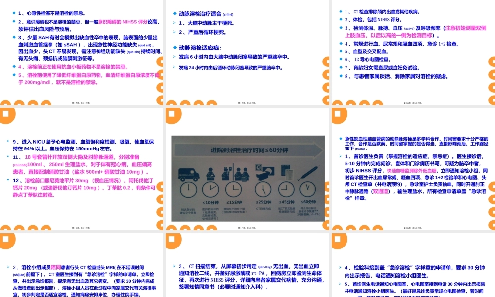 2022年医学专题—缺血性脑血管病溶栓规范.ppt