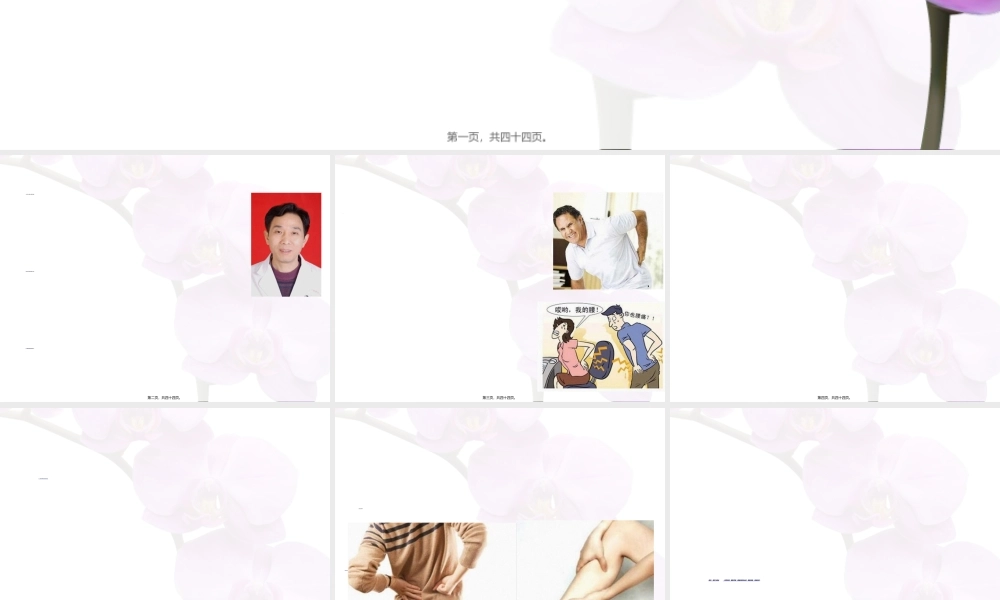 2022年医学专题—老年人腰腿痛科普讲座.ppt