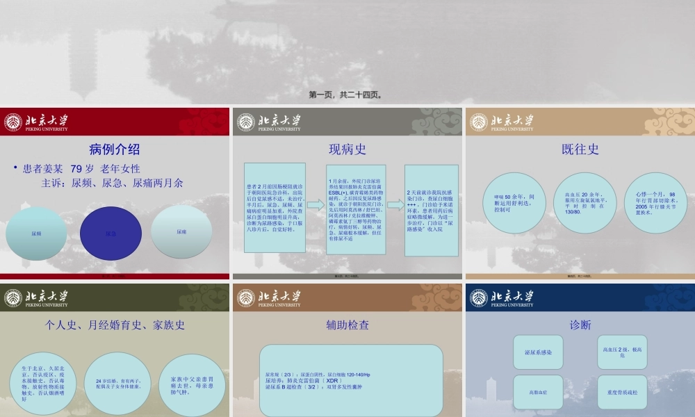 北京大学第一医院-抗感染病例分析.pptx