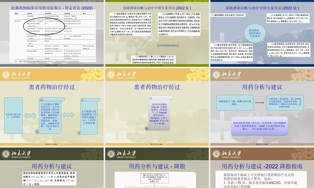 北京大学第一医院-抗感染病例分析.pptx