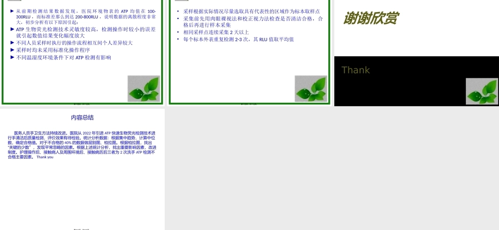 医务人员手卫生方法持续改进.pptx