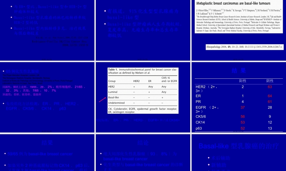 余之刚(山东大学第二医院乳腺外科)基底细胞样型乳腺癌.pptx