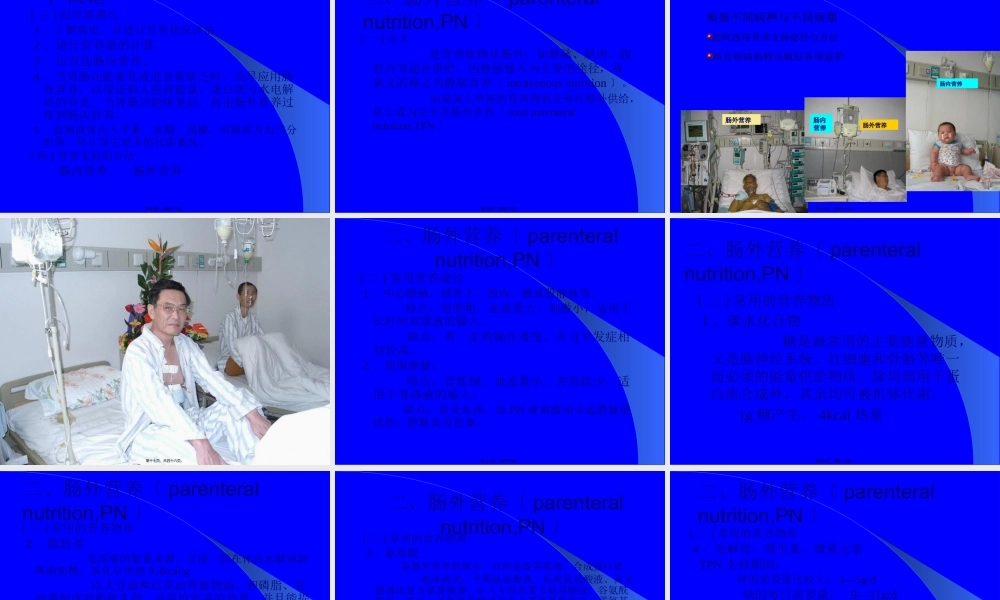 危重病人的营养支持-文档资料.pptx