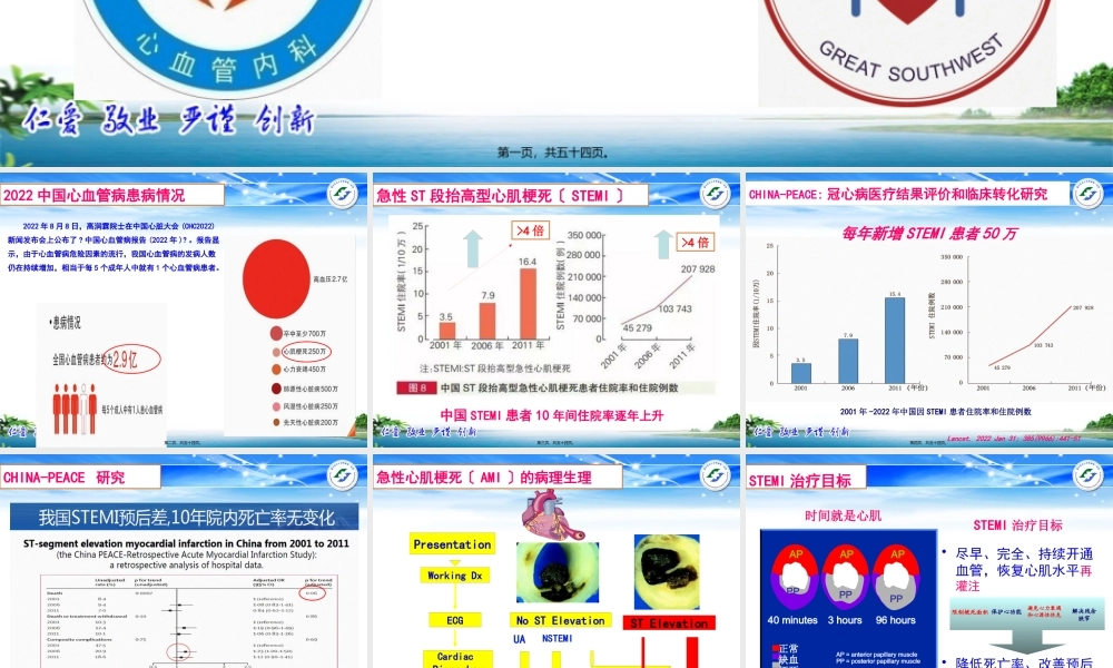 基层医院STEMI患者溶栓、转运流程及病例分享-2016.6荣昌-李响.pptx