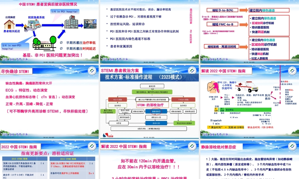 基层医院STEMI患者溶栓、转运流程及病例分享-2016.6荣昌-李响.pptx