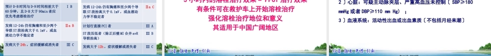 基层医院STEMI患者溶栓、转运流程及病例分享-2016.6荣昌-李响.pptx