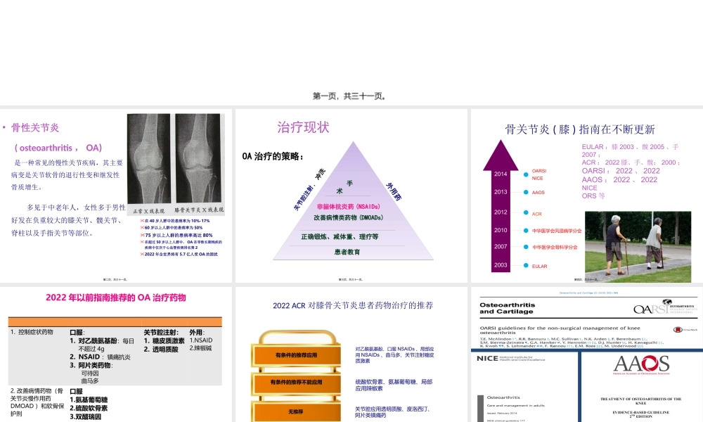 从骨关节炎指南演变看NSAIDs在骨关节中的意义讲义.pptx