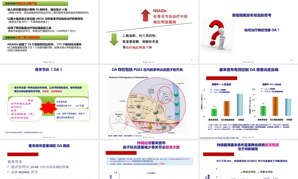 从骨关节炎指南演变看NSAIDs在骨关节中的意义讲义.pptx