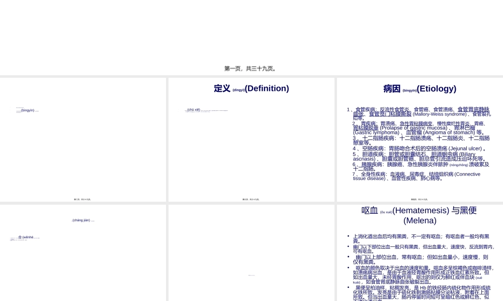 2022年医学专题—上消化道出血UpperGastrointestinalBleeding.ppt