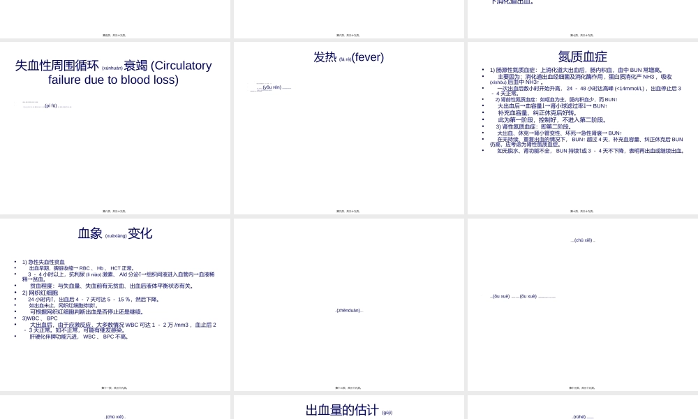 2022年医学专题—上消化道出血UpperGastrointestinalBleeding.ppt