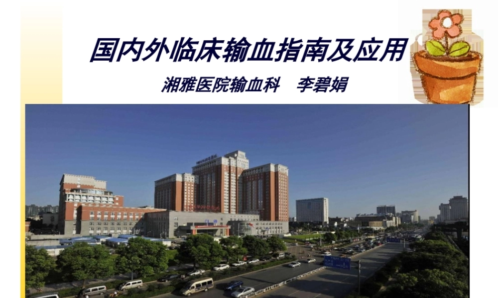 凝血因子-龙岩血站.pptx