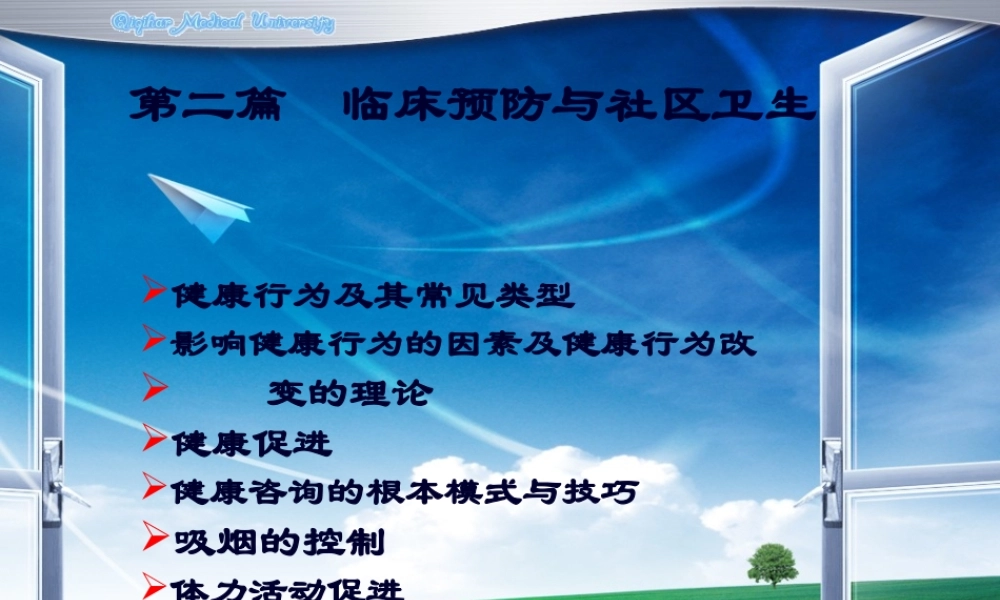 健康行为干预.pptx