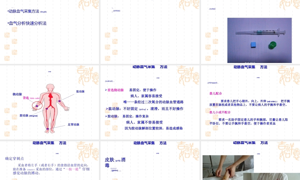 2022年医学专题—儿童呼吸衰竭与血气分.ppt