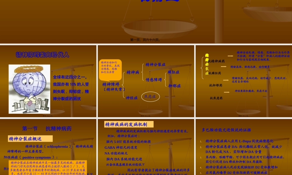 十抗精神失常药.pptx