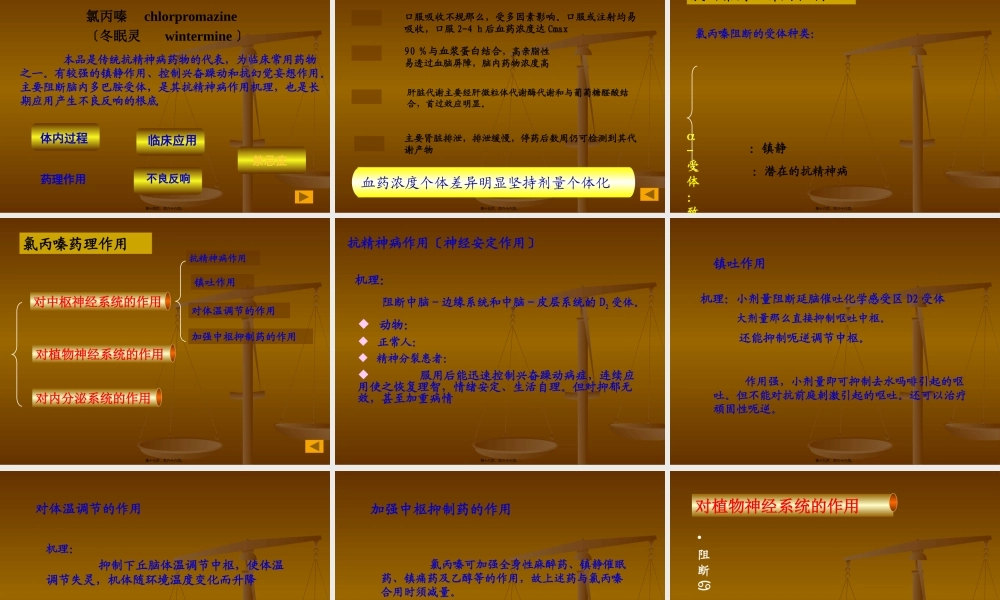 十抗精神失常药.pptx