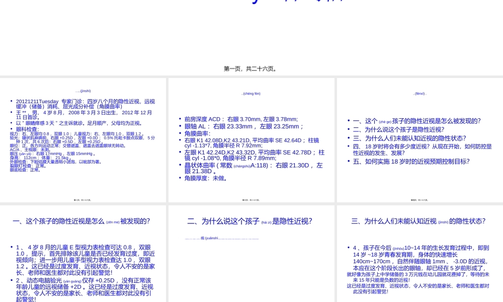 2022年医学专题—儿童近视病例分析.ppt