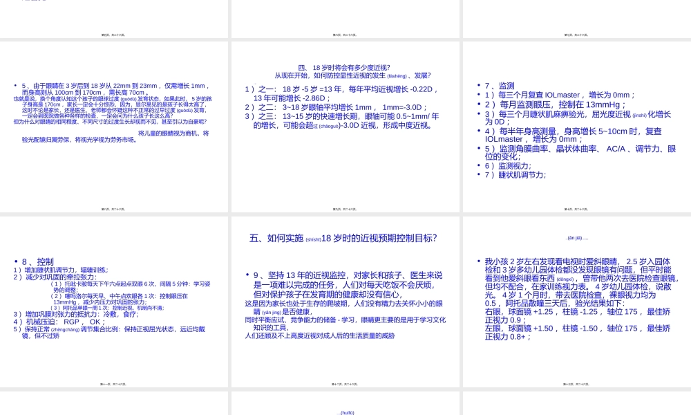 2022年医学专题—儿童近视病例分析.ppt