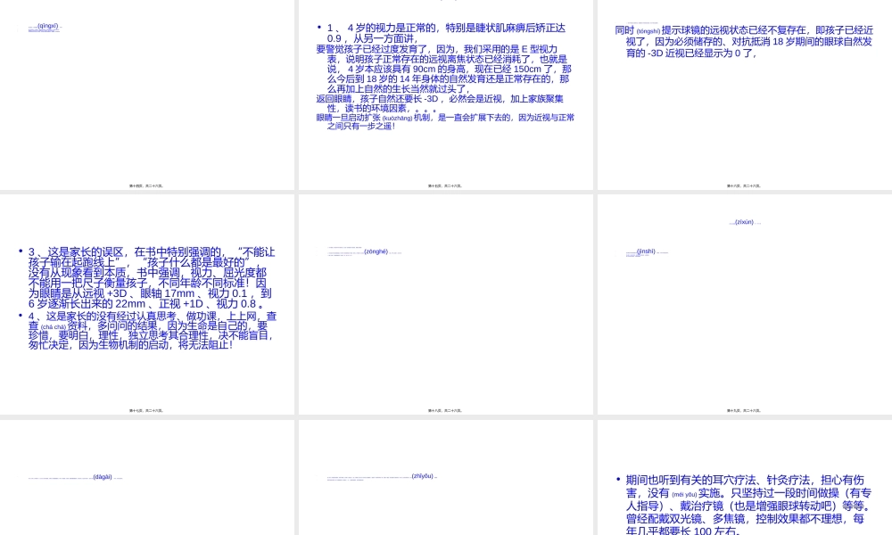 2022年医学专题—儿童近视病例分析.ppt