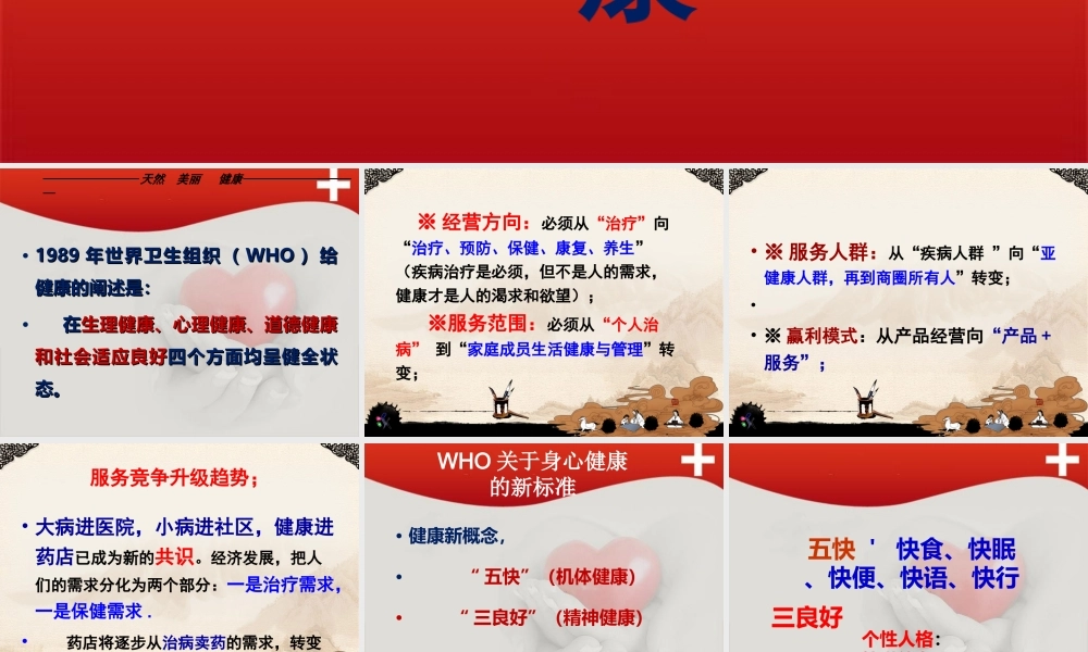 新营养与健康.ppt