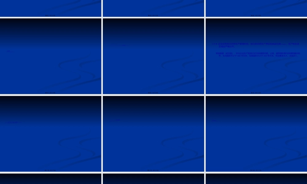 2022年医学专题—农药批准证书现场考核要求(周荃).ppt