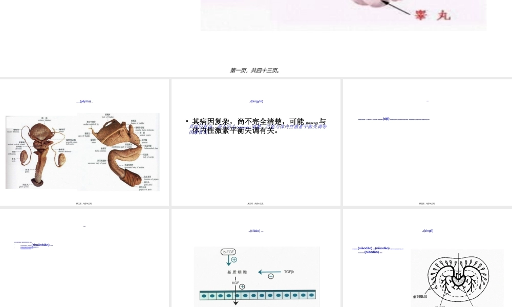 2022年医学专题—前列腺增生症.ppt