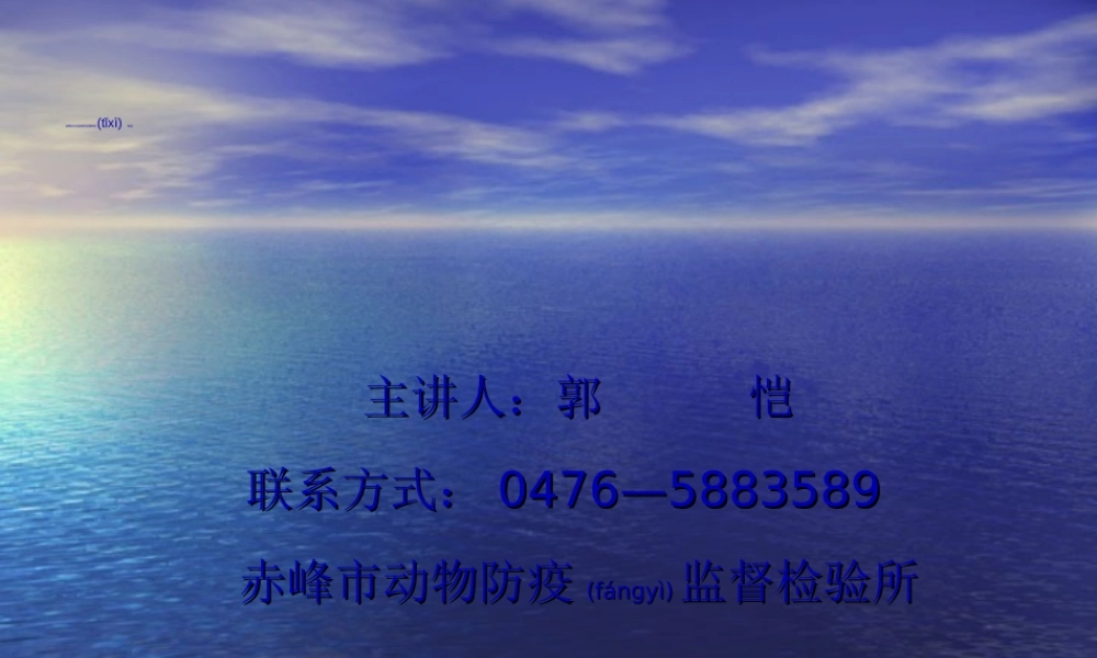 2022年医学专题—动物标识及疫病可追溯体系概述ppt.ppt