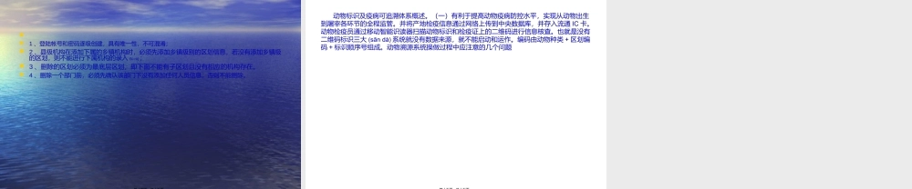 2022年医学专题—动物标识及疫病可追溯体系概述ppt.ppt