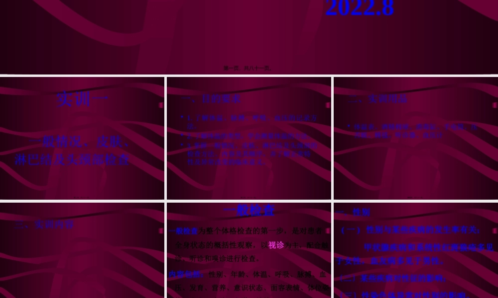 实训一、一般检查及头颈部检查.pptx