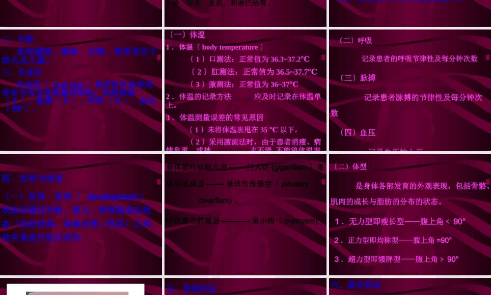 实训一、一般检查及头颈部检查.pptx