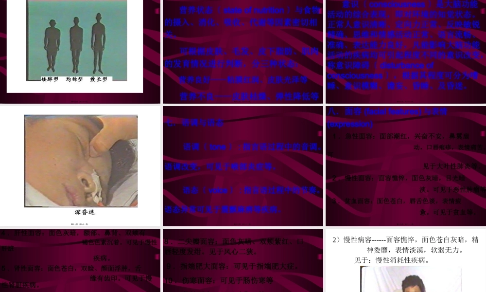 实训一、一般检查及头颈部检查.pptx