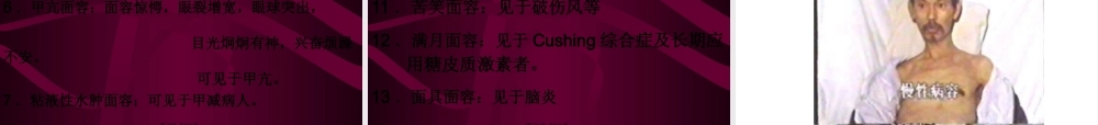 实训一、一般检查及头颈部检查.pptx