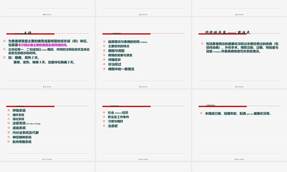 2022年医学专题—外科病史及体查.ppt