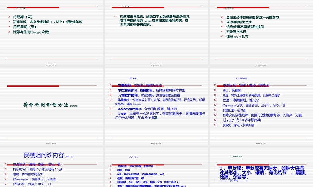 2022年医学专题—外科病史及体查.ppt